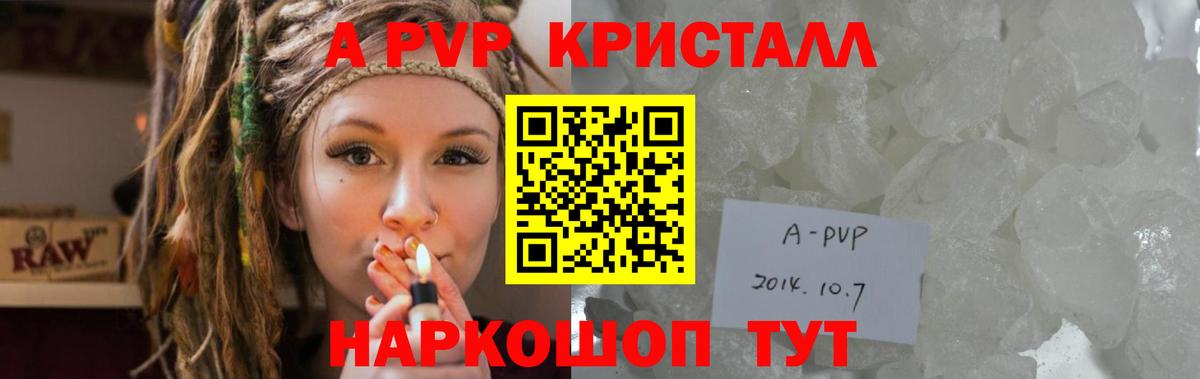 Alpha-PVP Соль Щёкино