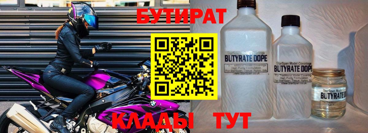 Щёкино  БУТИРАТ  Вход с VPN  Бутират GHB 