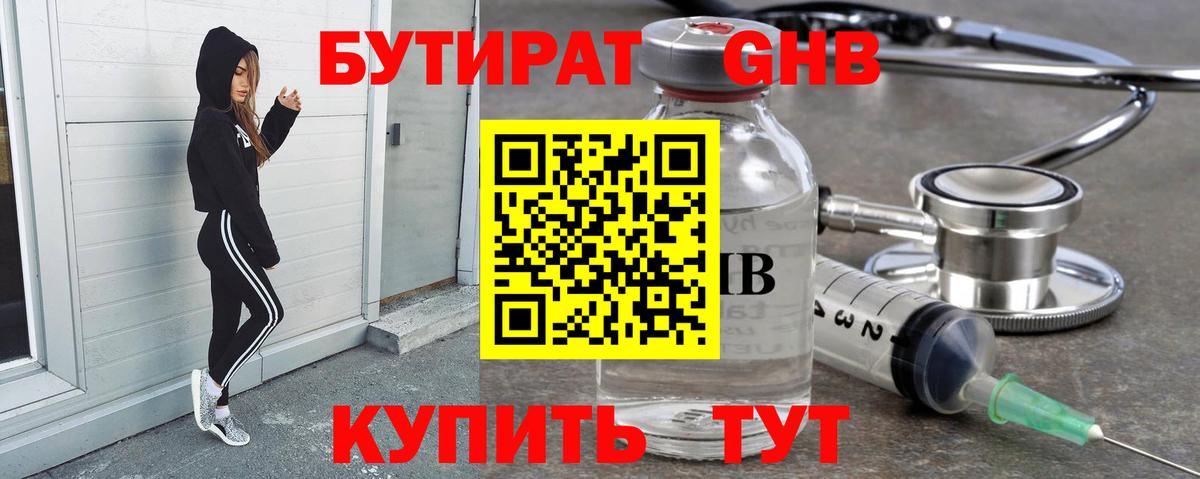 БУТИРАТ бутик Щёкино