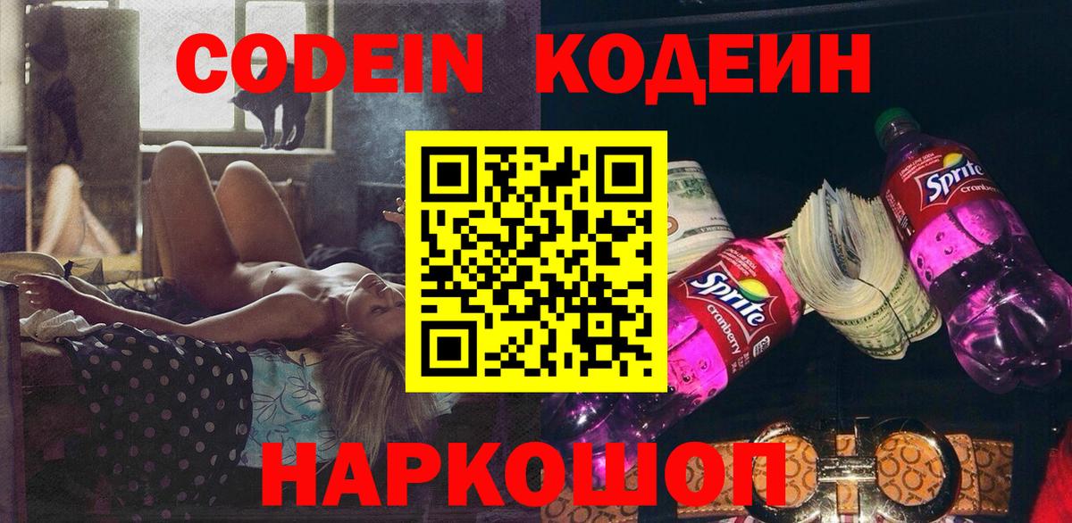 Щёкино  Codein Purple Drank  Вход с VPN 