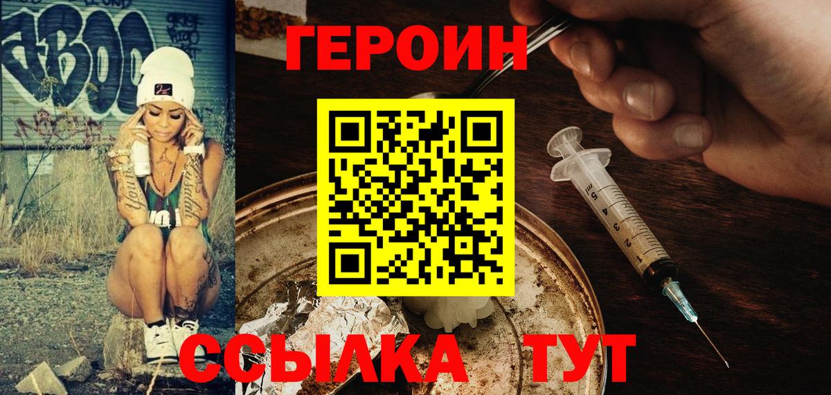 Героин VHQ Щёкино