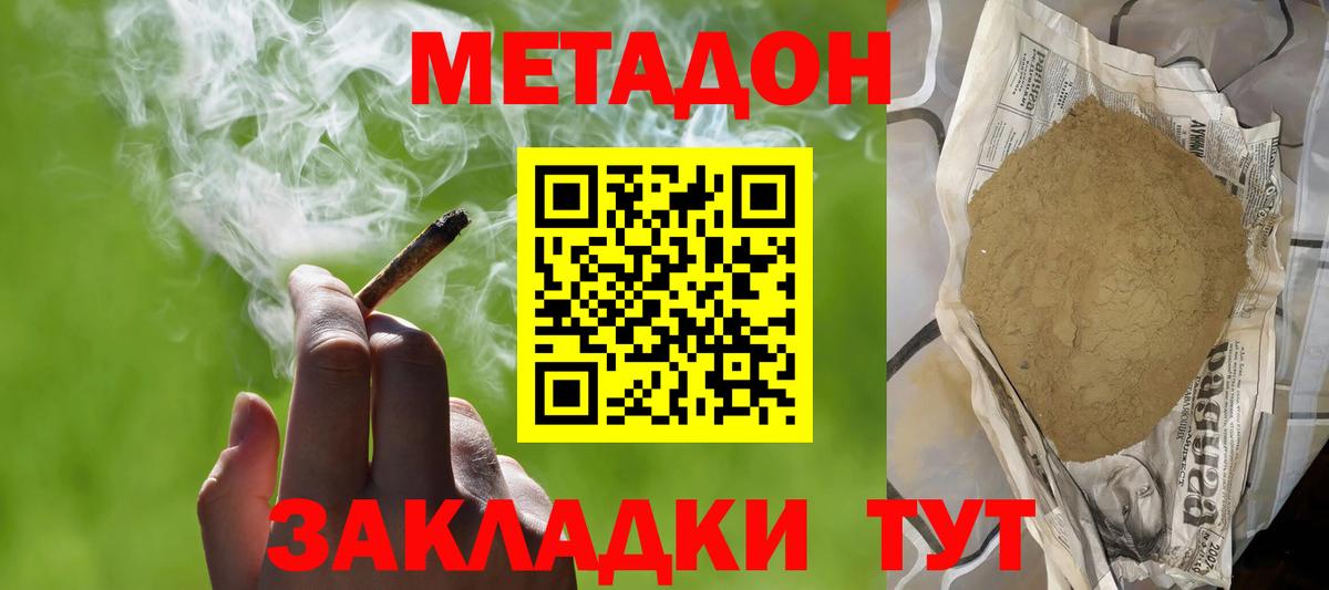 Метадон кристалл  МЕТАДОН кристалл  Вход с VPN  Щёкино 